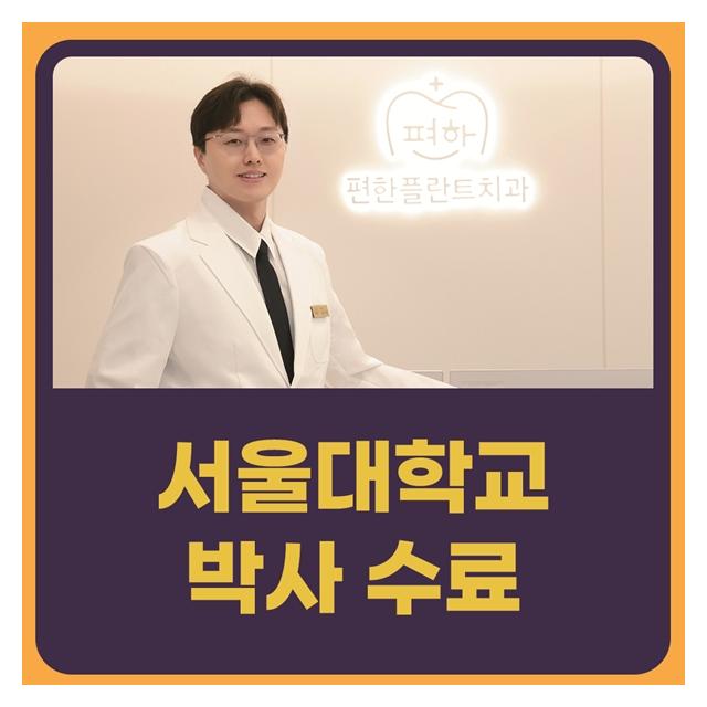 서울대학교 박사 수료 대표원장이 책임진료하는 치과